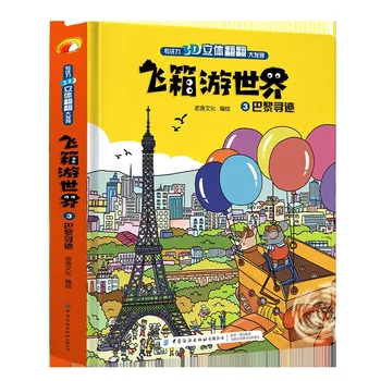 Детская 3D-книжка-перевертыш для дошкольного образования и книжка-головоломка с картинками в твердом переплете
